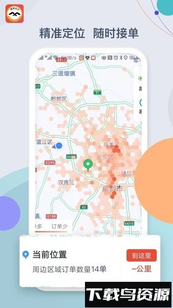 鹰明出行司机端最新版截图1