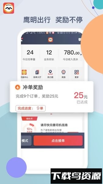 鹰明出行司机端最新版截图2