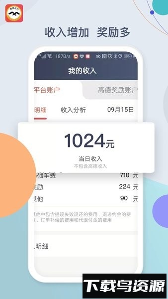 鹰明出行司机端最新版截图3