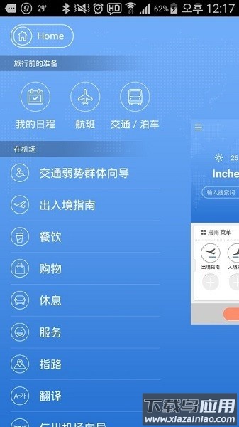 仁川机场app下载安装