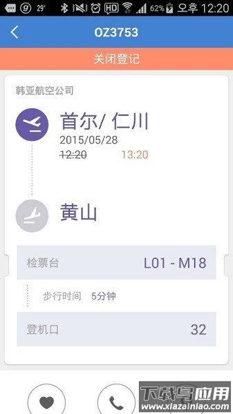 韩国仁川机场手机版(incheon airport)截图2