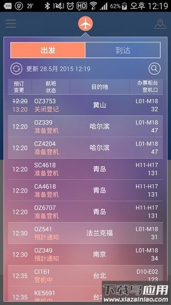 韩国仁川机场手机版(incheon airport)截图4