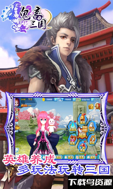 鬼畜三国九游版