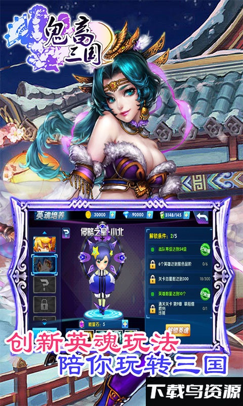 鬼畜三国九游版