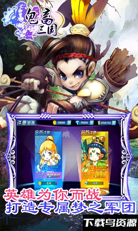 鬼畜三国九游版截图2