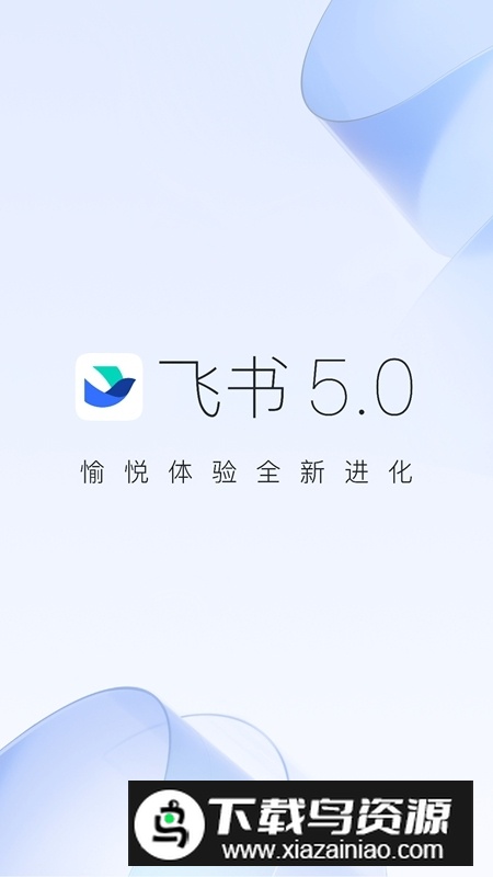 飞书app最新版本官方版截图1