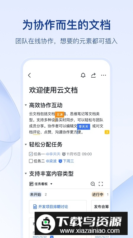 飞书app最新版本官方版截图2