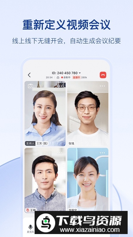 飞书app最新版本官方版截图3