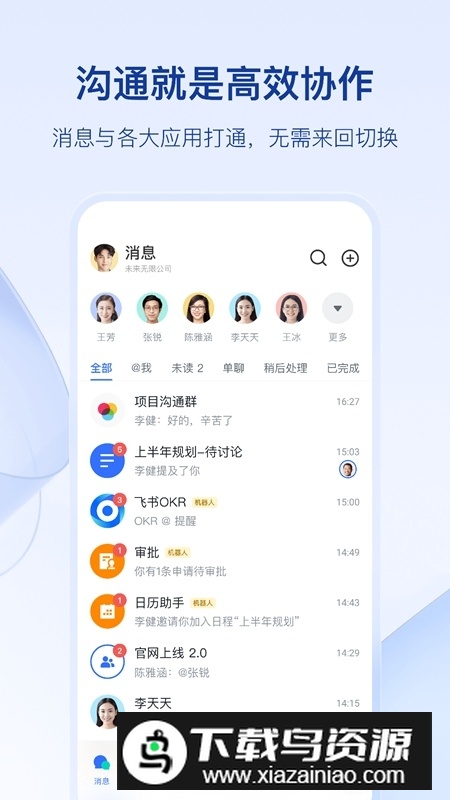 飞书app最新版本官方版截图4