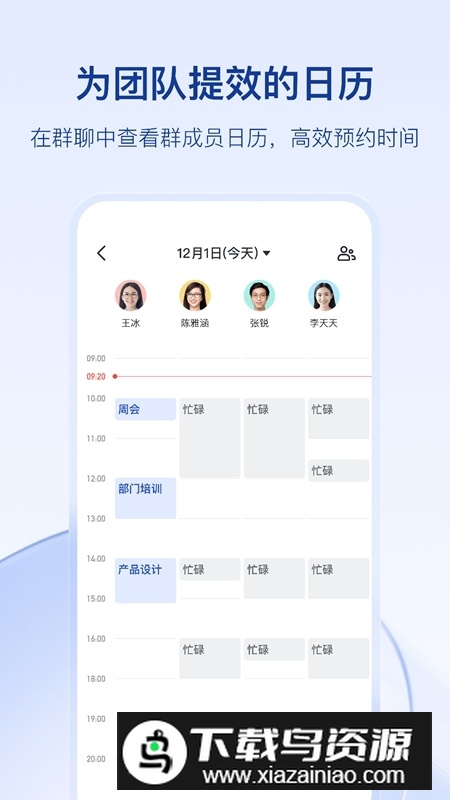 飞书app最新版本官方版截图5