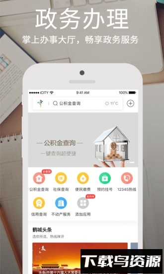 鹤城在线app