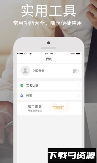 鹤城在线软件截图2