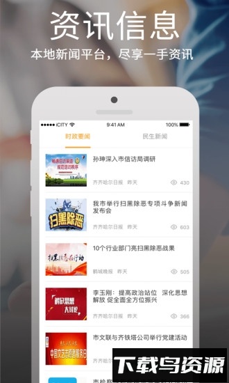 鹤城在线软件截图3