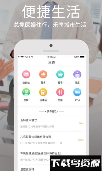 鹤城在线软件截图4
