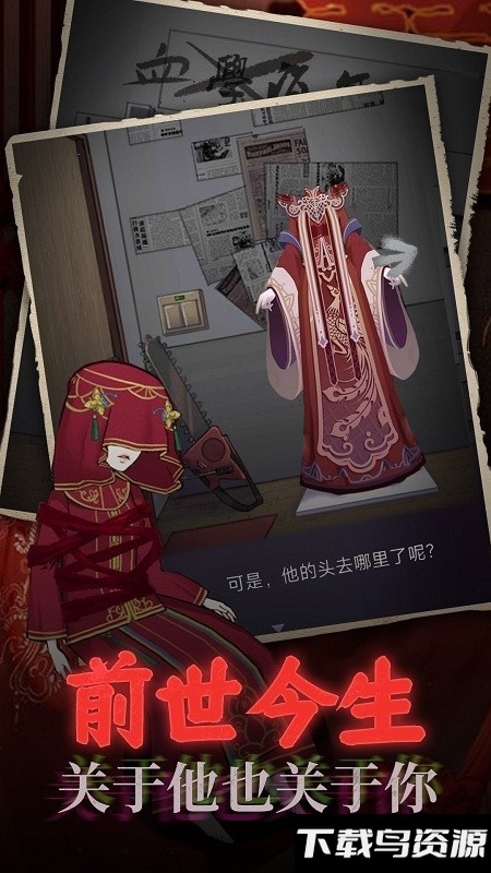 鬼嫁衣之怨念游戏截图1