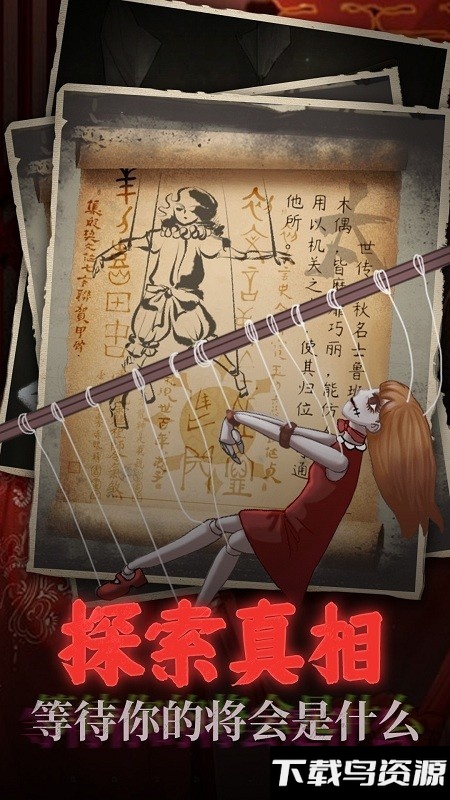 鬼嫁衣之怨念游戏截图3