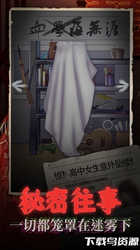 鬼嫁衣之怨念游戏截图4