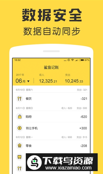 鲨鱼记账