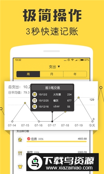 鲨鱼记账官方最新版app截图1