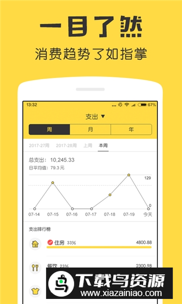 鲨鱼记账官方最新版app截图3
