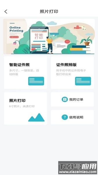 印箱云打印官方版截图1