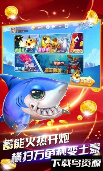 鱼丸深海狂鲨小米手游截图1