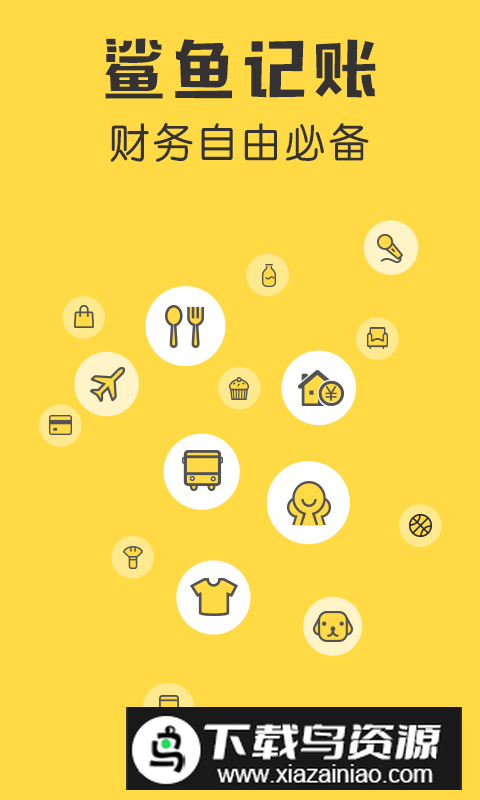 鲨鱼记账app2024最新版本