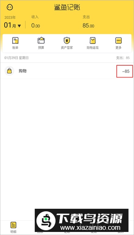 鲨鱼记账app2024最新版本