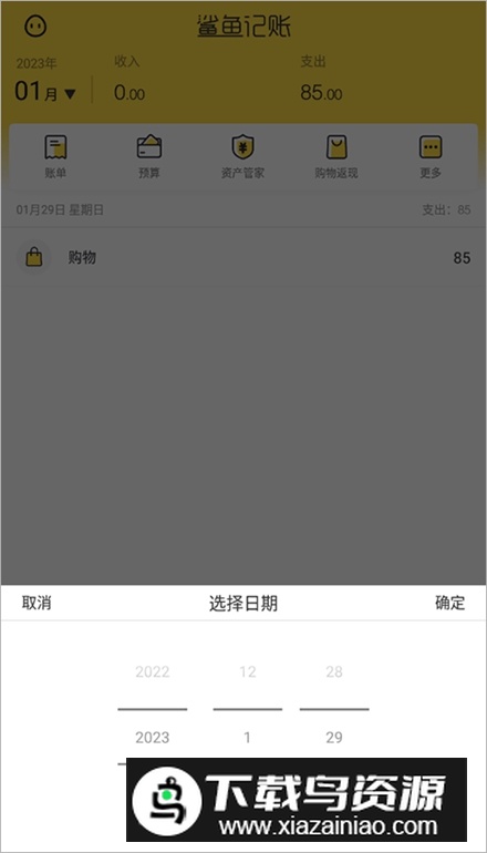 鲨鱼记账app2024最新版本