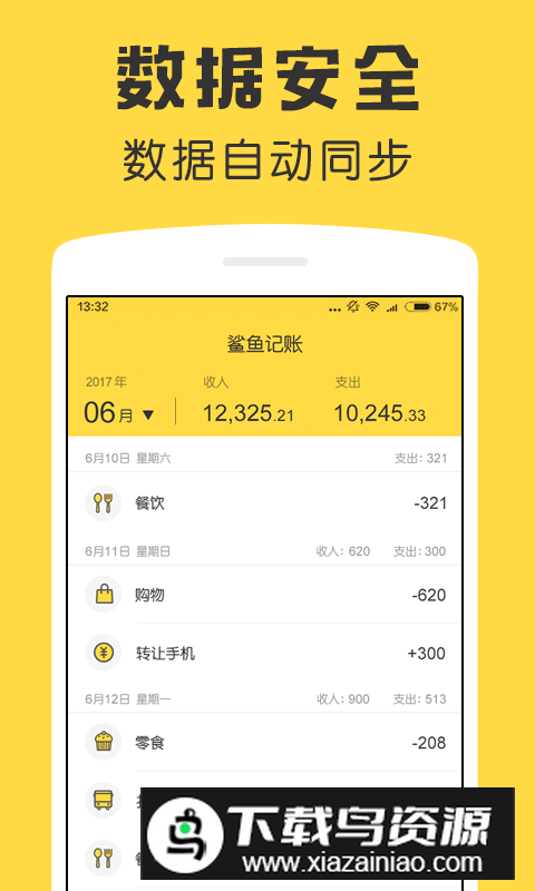鲨鱼记账app2025最新版本截图2