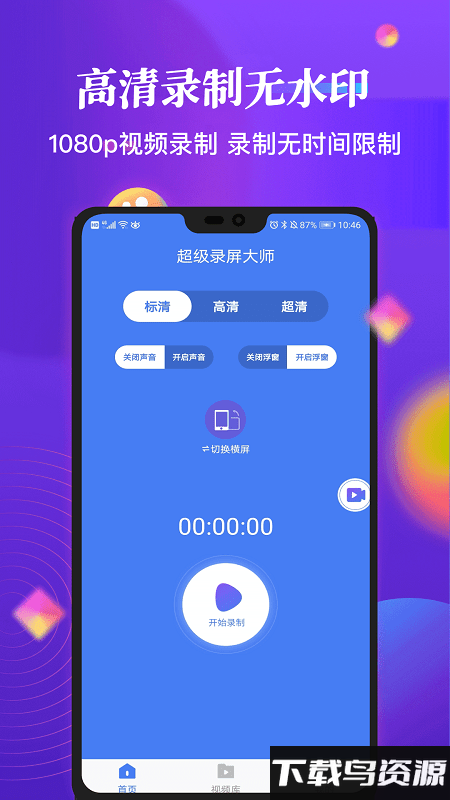 高清录屏精灵免费版下载