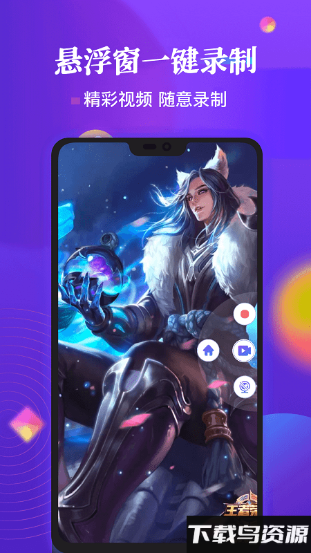 高清录屏精灵app截图2