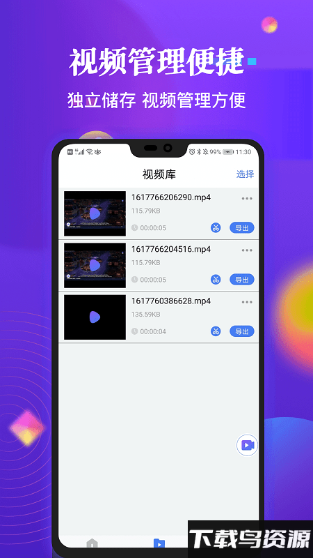 高清录屏精灵app截图4
