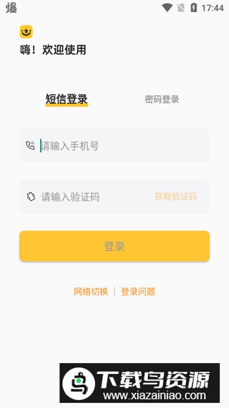 韵达快递员揽派app官方客户端截图4