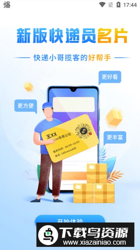 韵达快递员揽派app官方客户端截图5