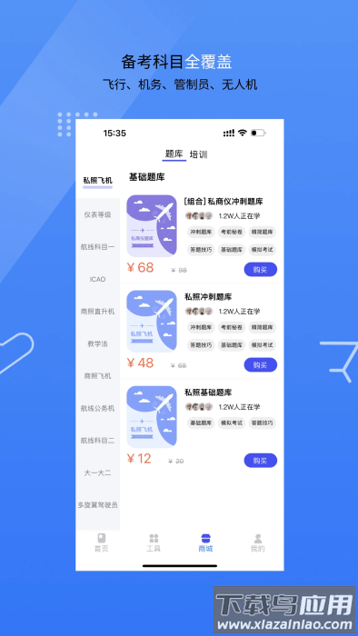 新羽飞行最新版截图1