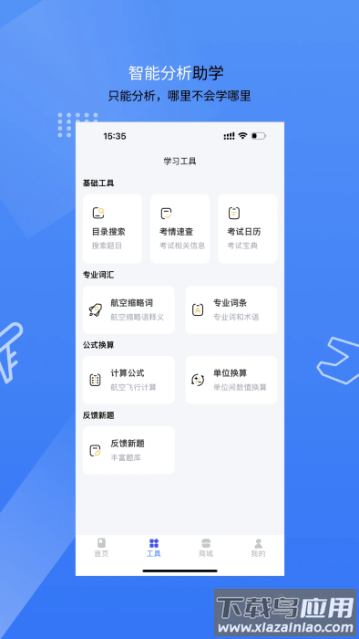 新羽飞行最新版截图2