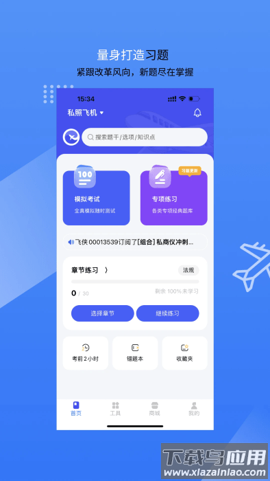 新羽飞行最新版截图3