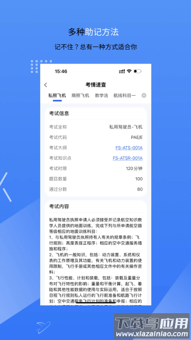新羽飞行最新版截图4