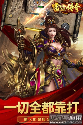 雷霆传奇手游官方版截图2