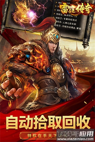雷霆传奇手游官方版截图3