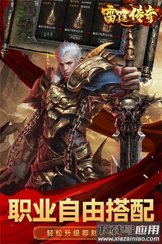 雷霆传奇手游官方版截图4