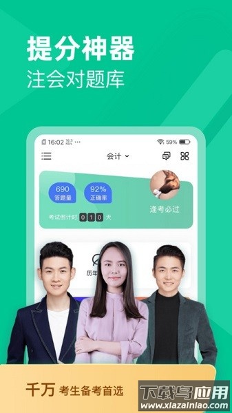 注会对题库软件截图1