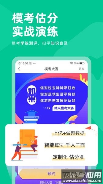 注会对题库软件截图2