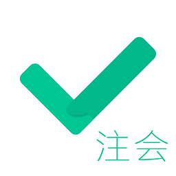 注会对题库软件