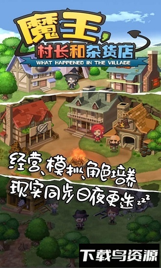 魔王村长和杂货店无限钻石破解版截图4