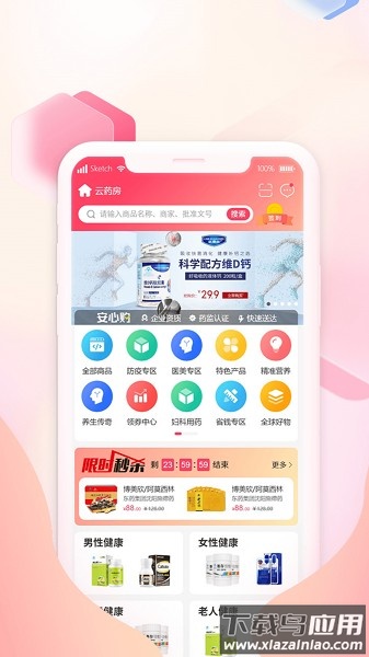 掌上云药房软件官方版截图1