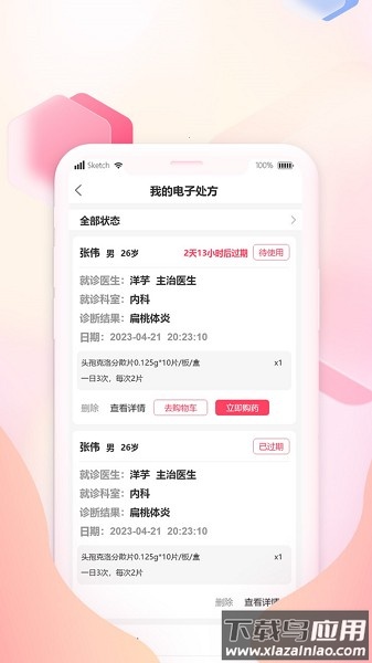 掌上云药房软件官方版截图3