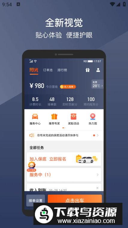 阳光车主司机端2024最新版