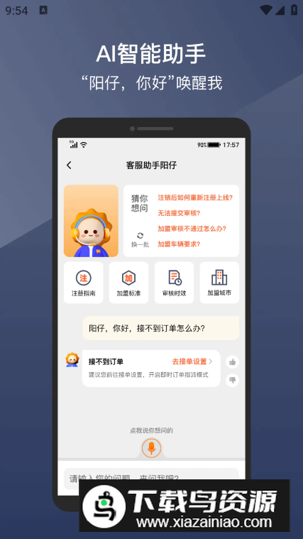 阳光车主司机端最新版截图2